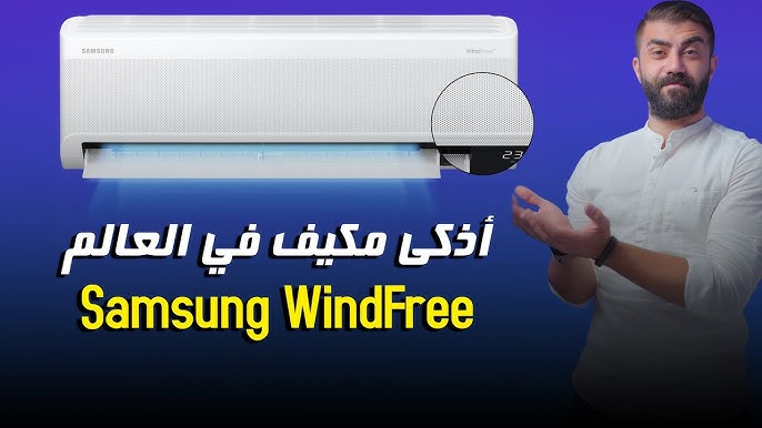 مكيفات سامسونج Samsung